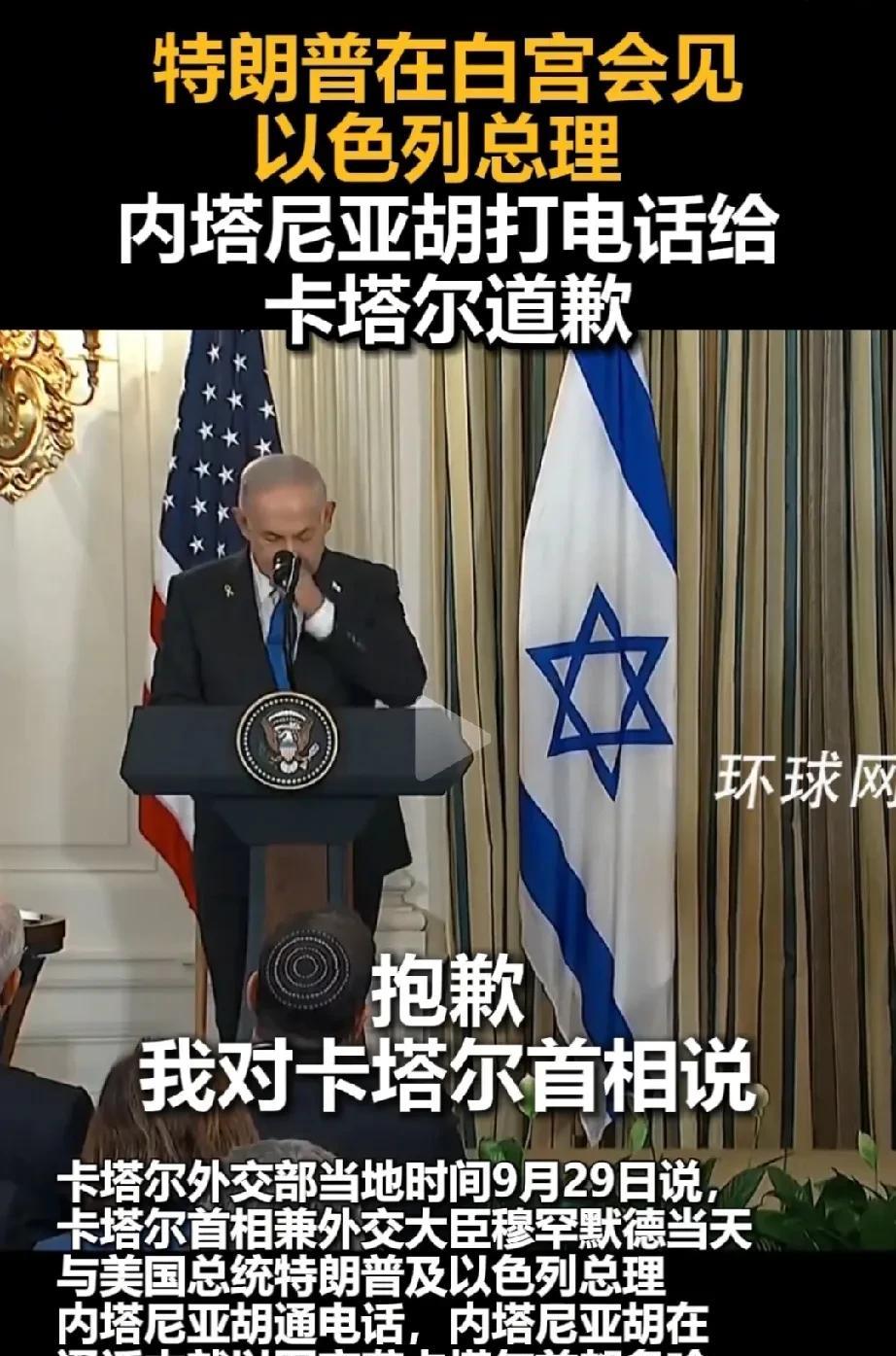 内塔尼亚胡向卡塔尔道歉！就袭击，内塔尼亚胡终于道歉了！想想，沙特与巴基斯坦签