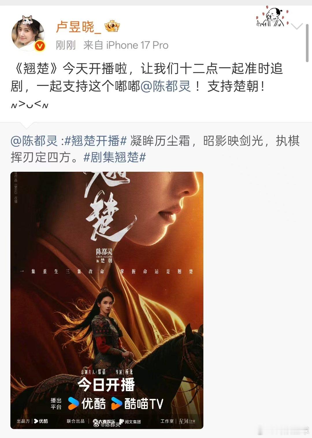 卢昱晓宣传陈都灵新剧噜噜为嘟嘟宣传新剧啦，美女友谊长存！翘楚