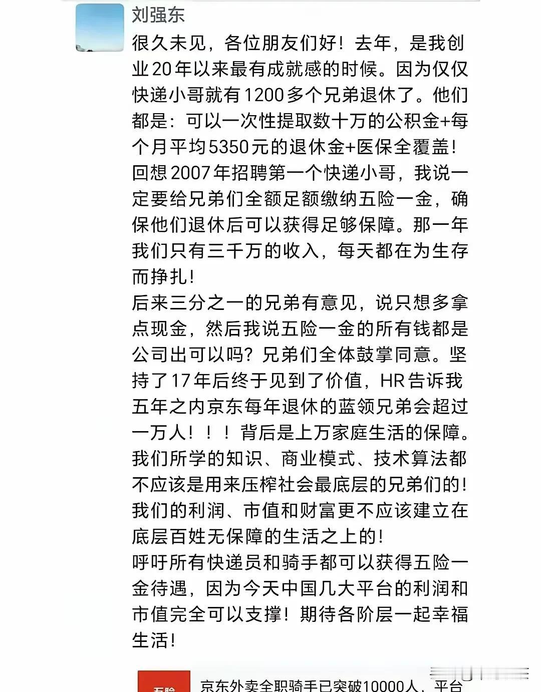 看了刘强东发的朋友圈，我陷入沉思中。2007年京东只有3000万收入，在自