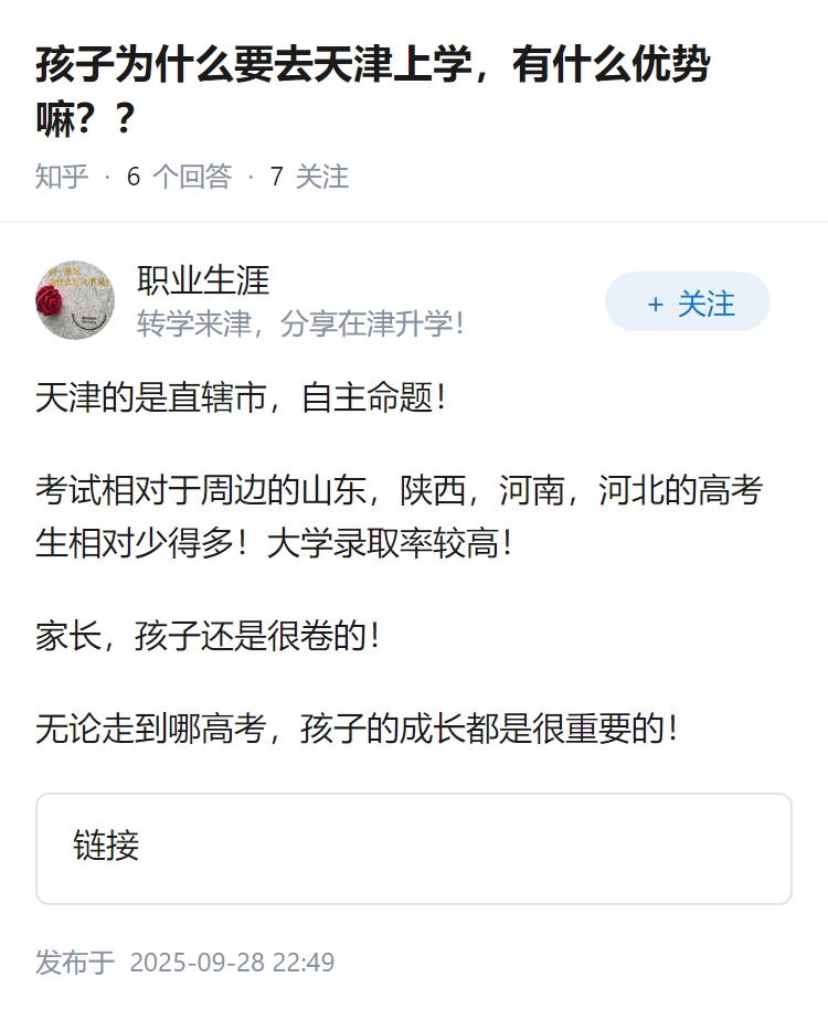 孩子为什么要去天津上学，有什么优势嘛？？