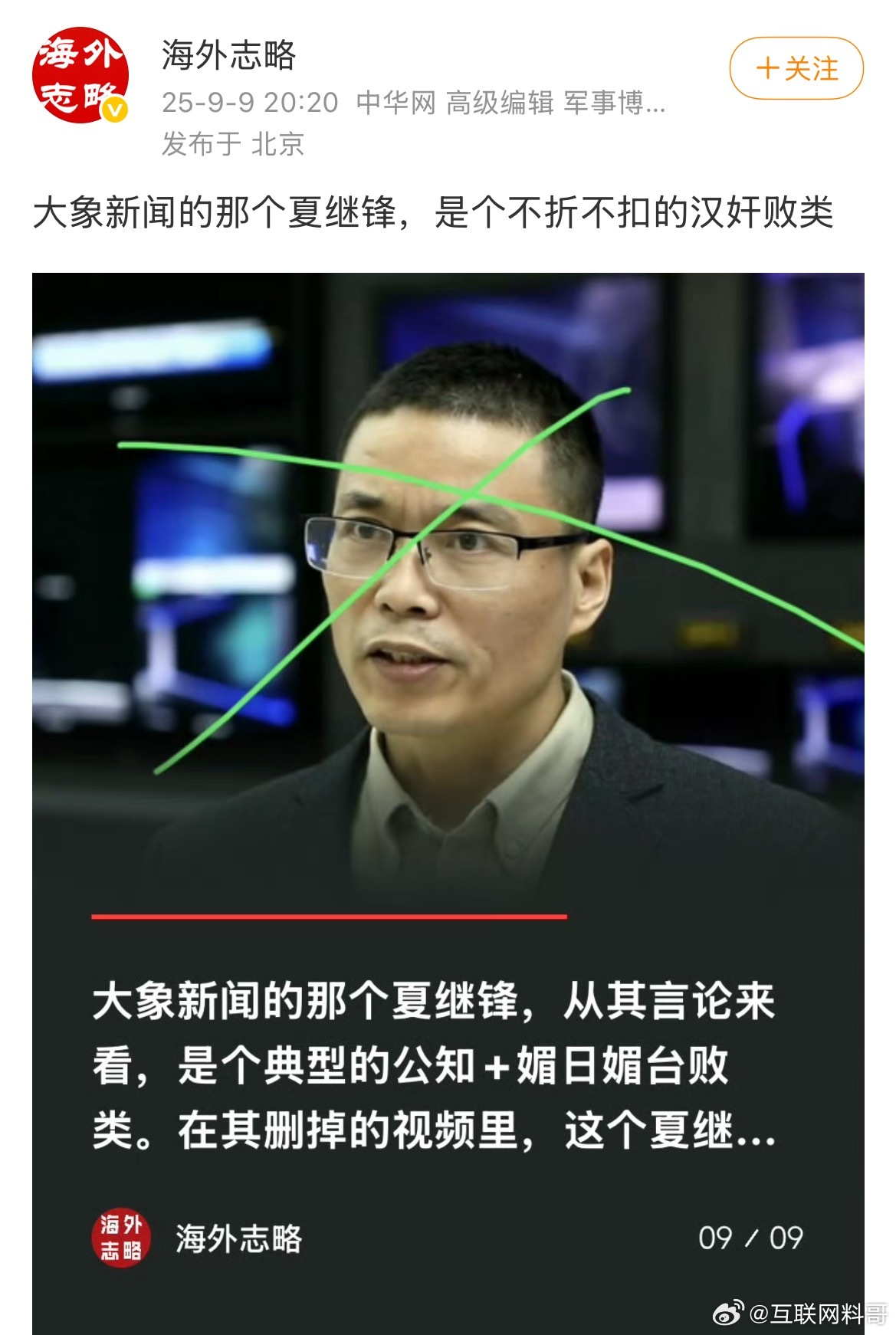 看了一圈，大象新闻舆论风暴达到顶点！夏继锋晚节不保！甚至可能会丢了帽子！枪打出头