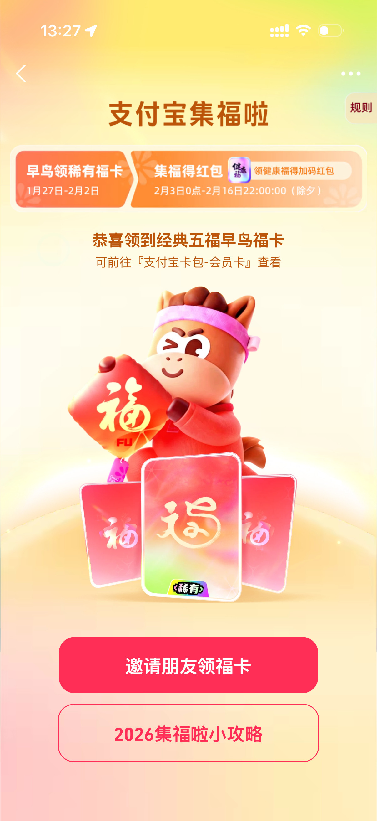 支付宝集福上一次集五福还是在两年前，已经不玩这个游戏了。现在看着都头大…规则越