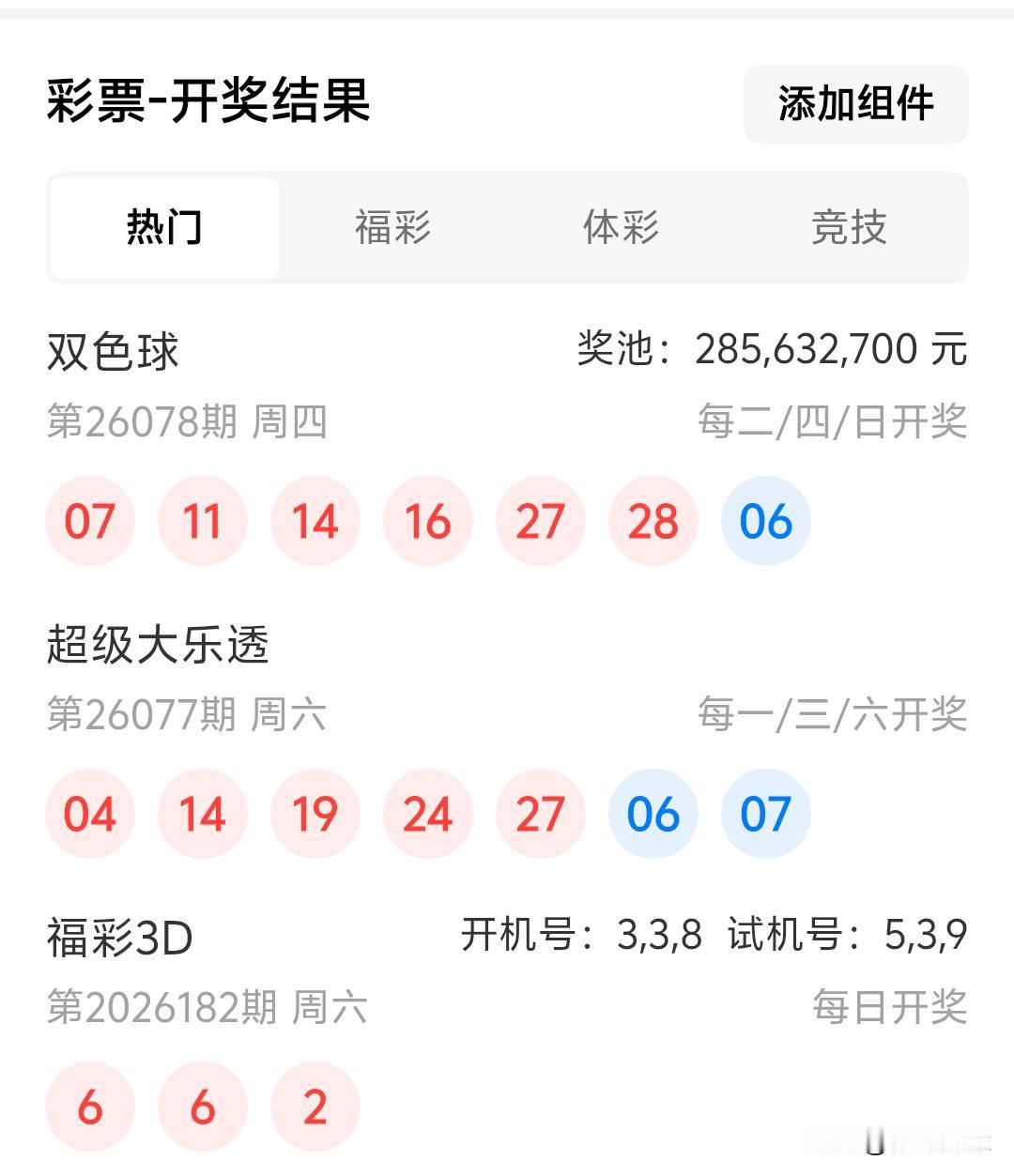 大乐透26077期开奖04、14、19、24、27十06、07就一个字服，就