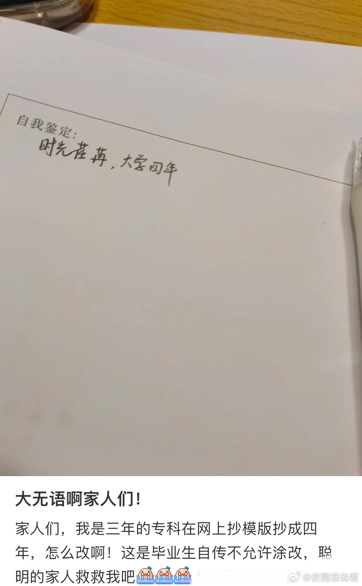 专科三年写成了四年，怎么改？​​​