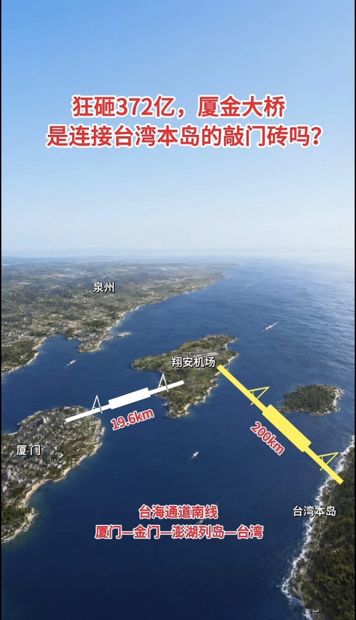 狂砸372亿的厦金大桥，会是连接台湾本岛的敲门砖吗？厦金大桥厦门段概算372
