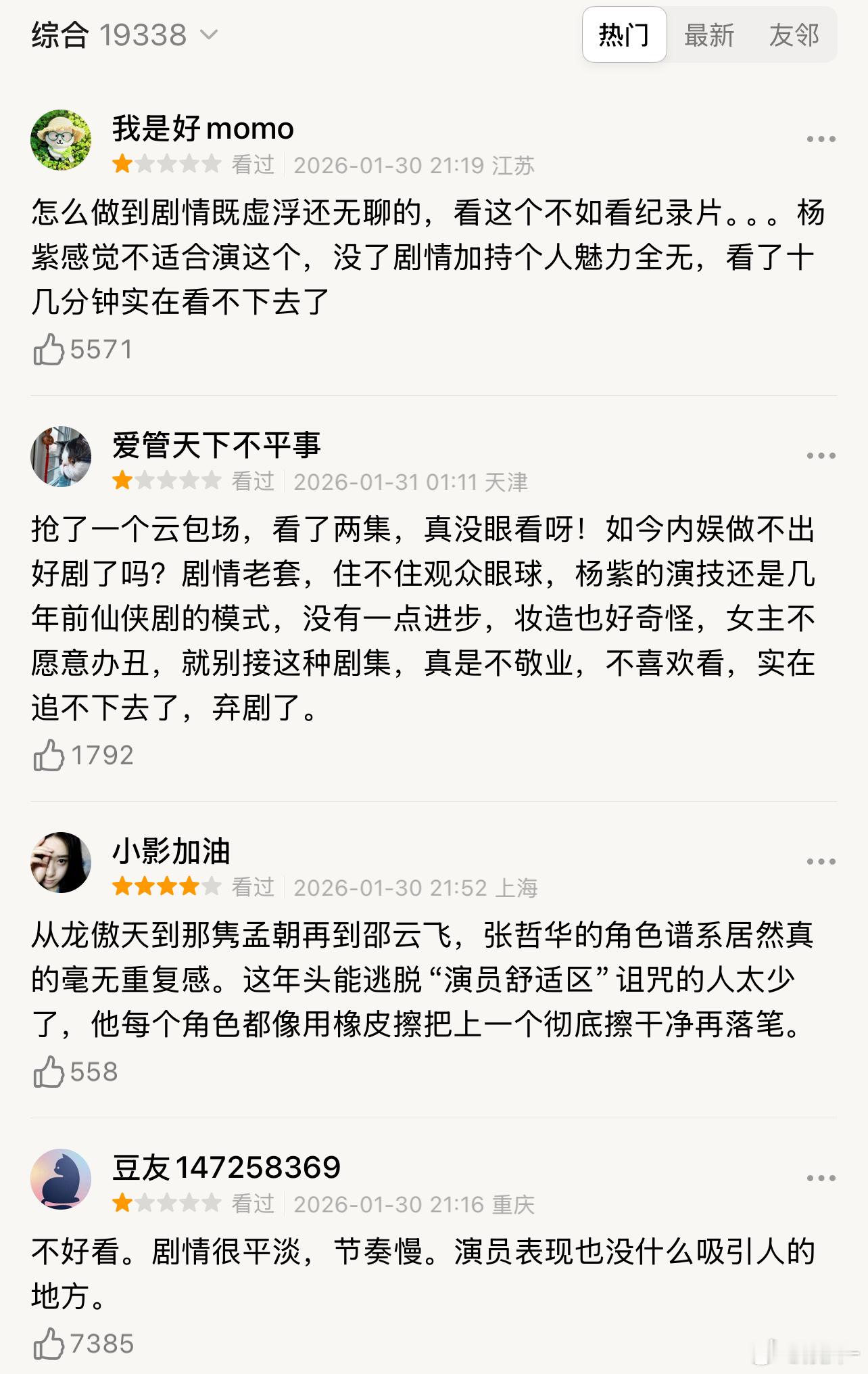生命树疑似被恶意评分意料之中，生命树播出很多人会眼红，粉圈打架播的比自己正主