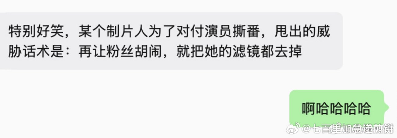 啊？某个制片人应对撕番哈哈哈哈哈哈​​​