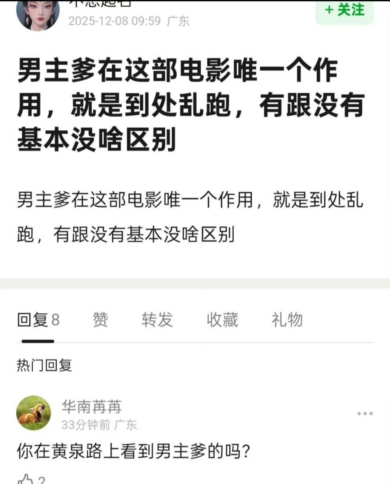 得闲谨制根本没出现男主爹，硬黑😓网友回复怼的好