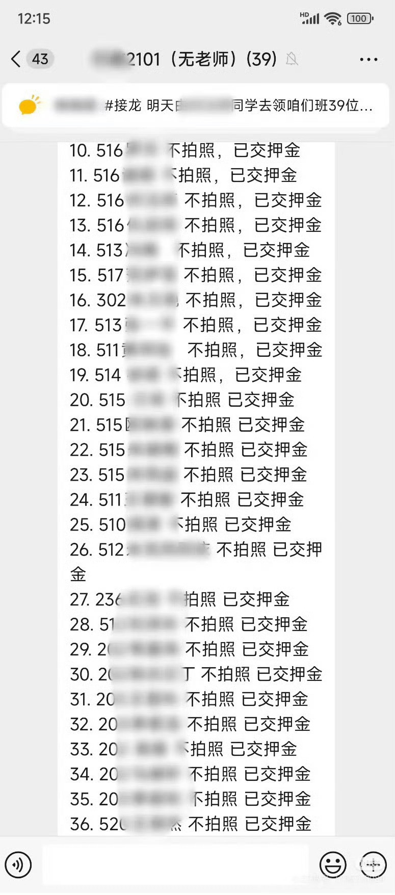 班里所有人都选择了不拍毕业照