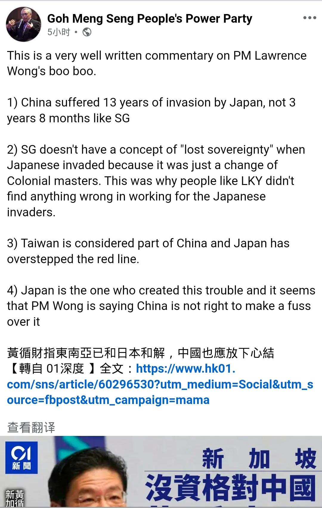 星国人民力量党党员引用金庸先生《明报》观点批评黄循财他认为，这篇评论黄循财