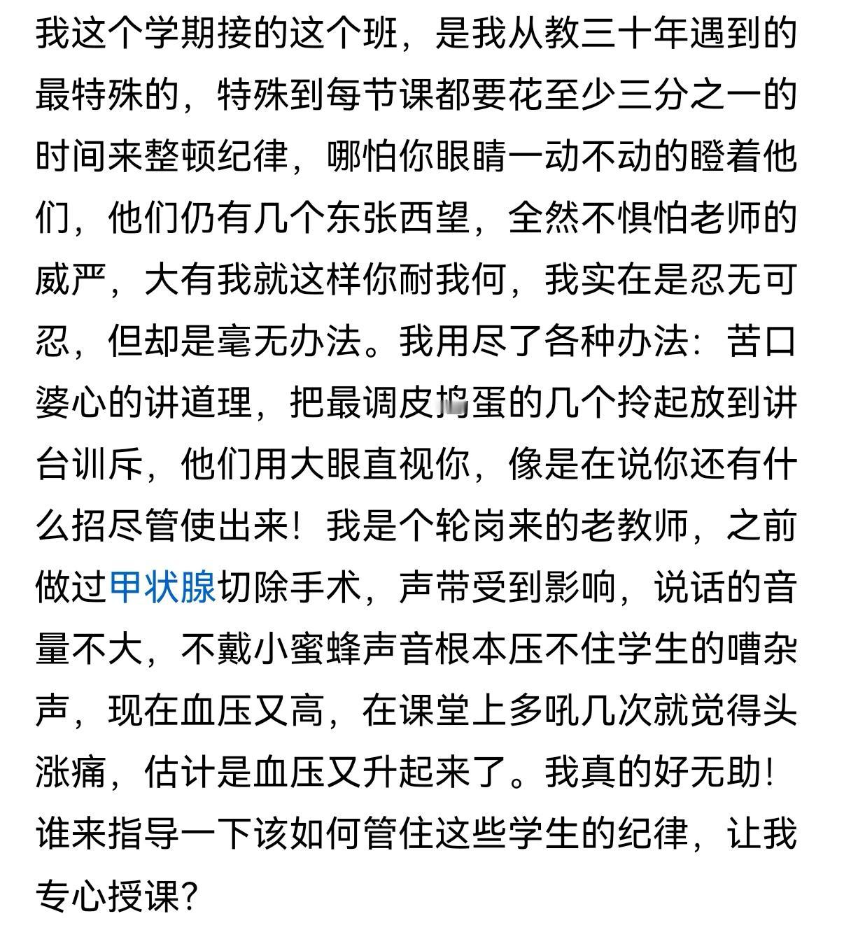 一节课40分钟，要用20分钟来维持纪律，这样的课堂基本上视为无效课堂。不如干脆晾