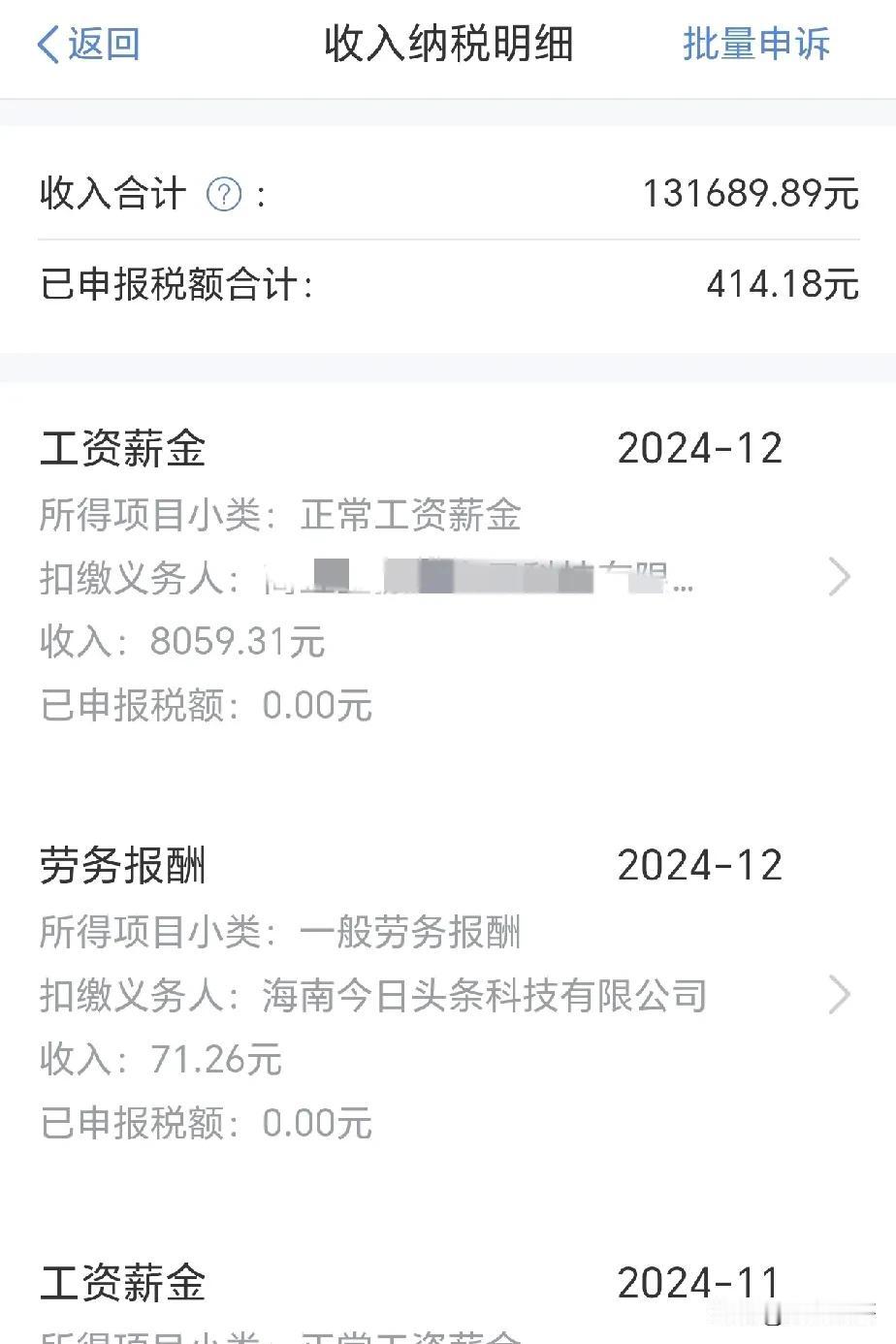 年收入13万多，申请退税却只有32.7元，结局让我大失所望呢[捂脸哭][我想静