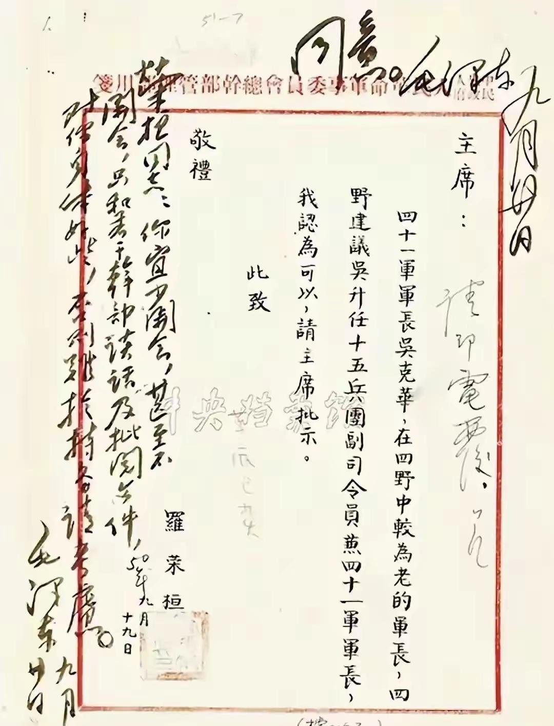 罗荣桓元帅的楷书写得真好！就像印刷体。现在的所谓书法家多看看老革命家们的真正书