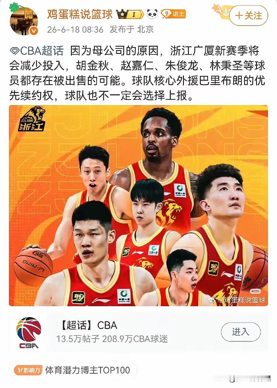 北京或高价挖胡金秋，朱俊龙有望加盟广东！据体育媒体人“鸡蛋糕说篮球”爆料:因