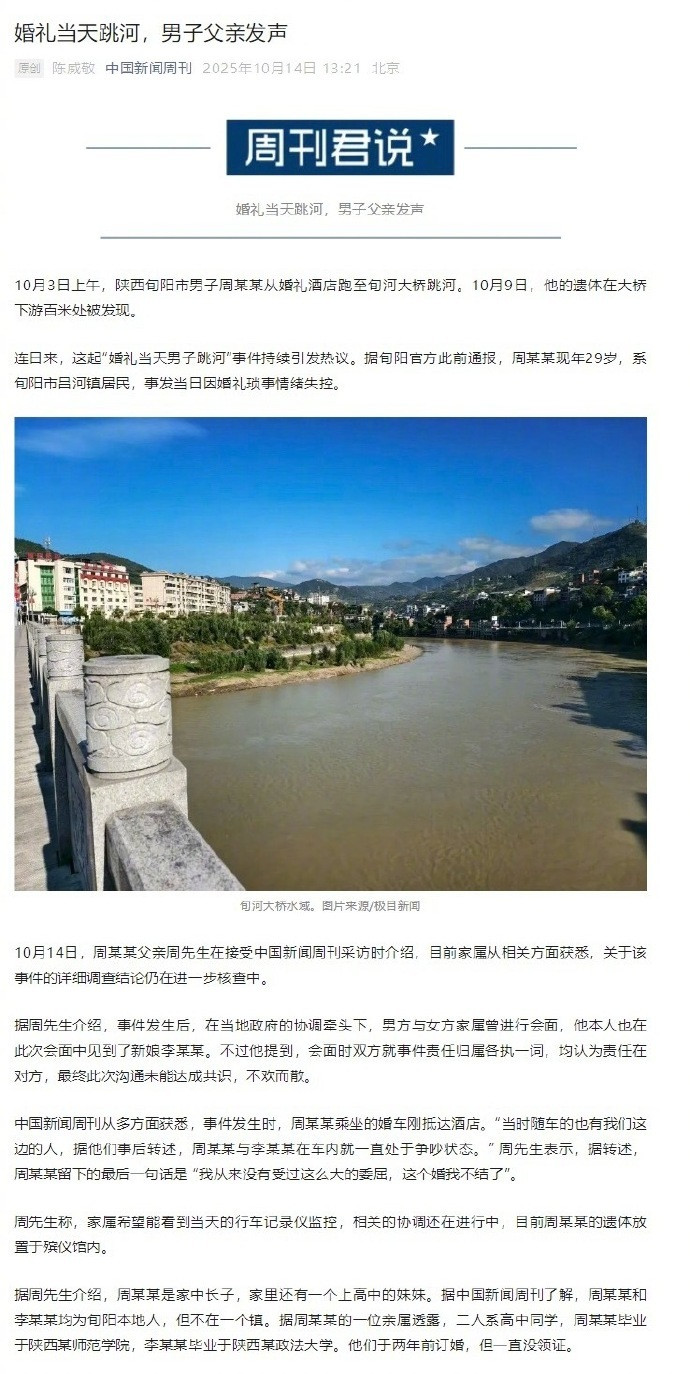 跳河新郎和新娘在婚车上一直争吵10月3日陕西旬阳，新郎周某某婚礼当天从酒店跑至大