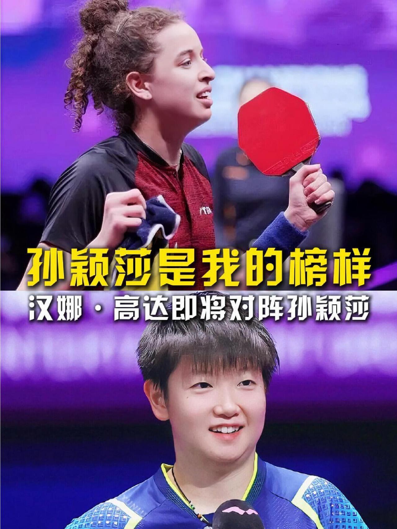 和自己的偶像打球是什么体验，孙颖莎是我偶像，说出来这句话太骄傲了，莎莎是我们的偶
