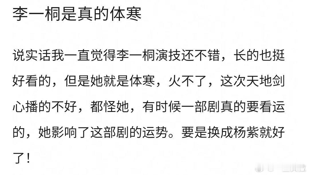 李一桐也是怪惨的​​​