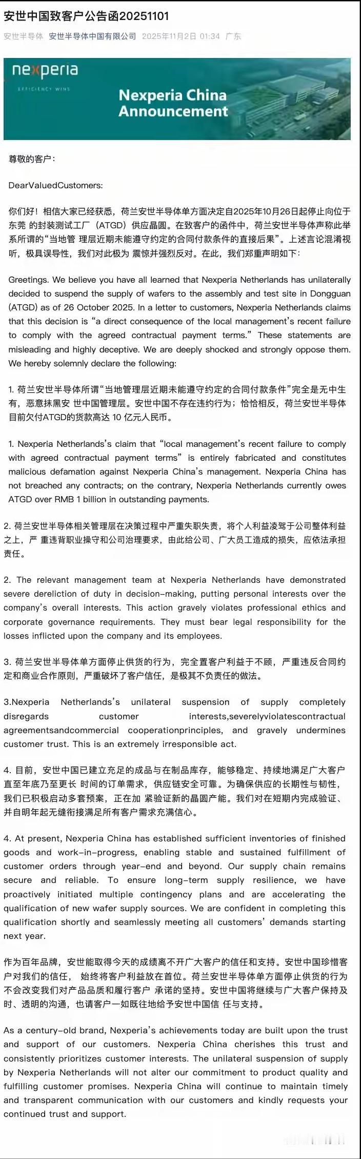 荷兰才发现自己抢了一堆债务在手里根据安世中国公司官网公布的信息来看，荷