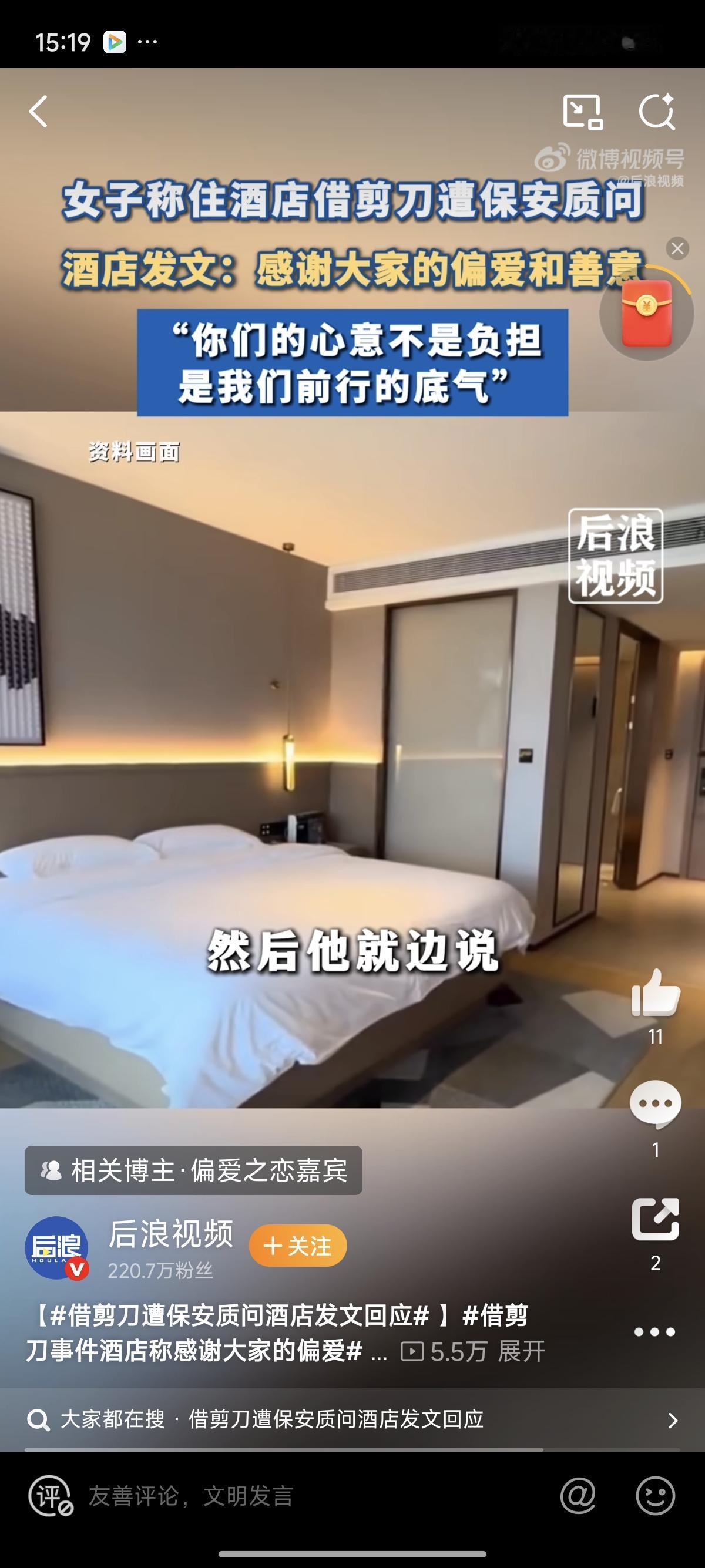 借剪刀引发全网大战！酒店一句“感谢偏爱”，网友吵翻了一把剪刀竟炸出全网争议