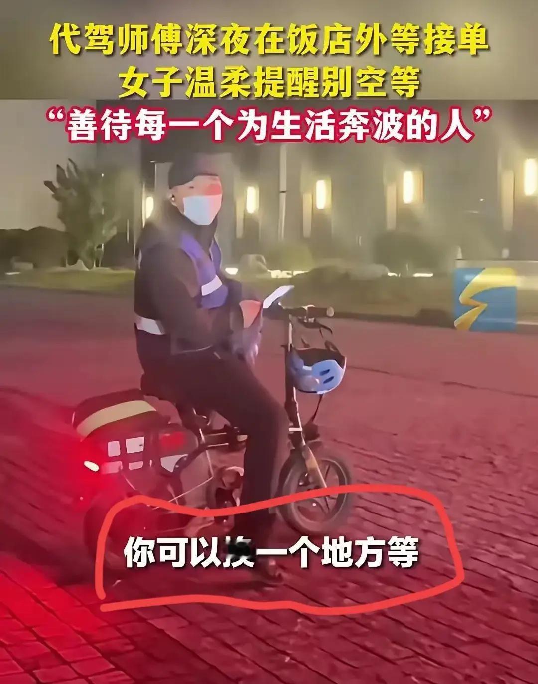 淄博深夜代驾遇暖心女子驱赶背后藏善意小举动暖透寒夜山东淄博，代驾师傅深夜