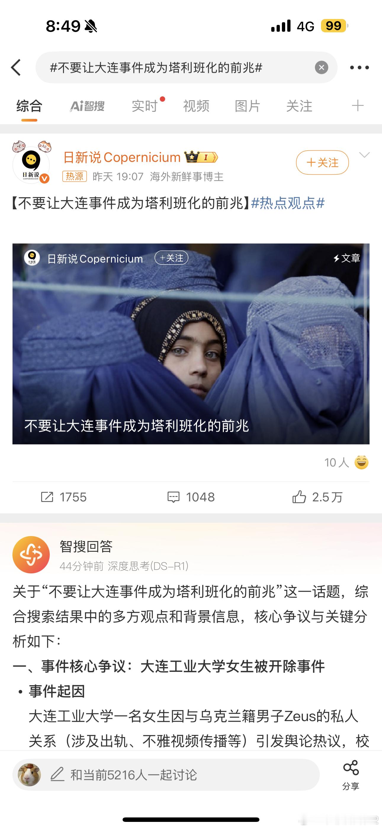 不要让大连事件成为塔利班化的前兆不是这事有完没完了[doge]⏰只有獭利班，没有塔利