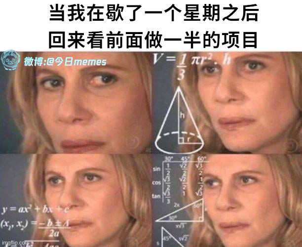 回忆苏醒（9gag）今日meme今日memes​​​
