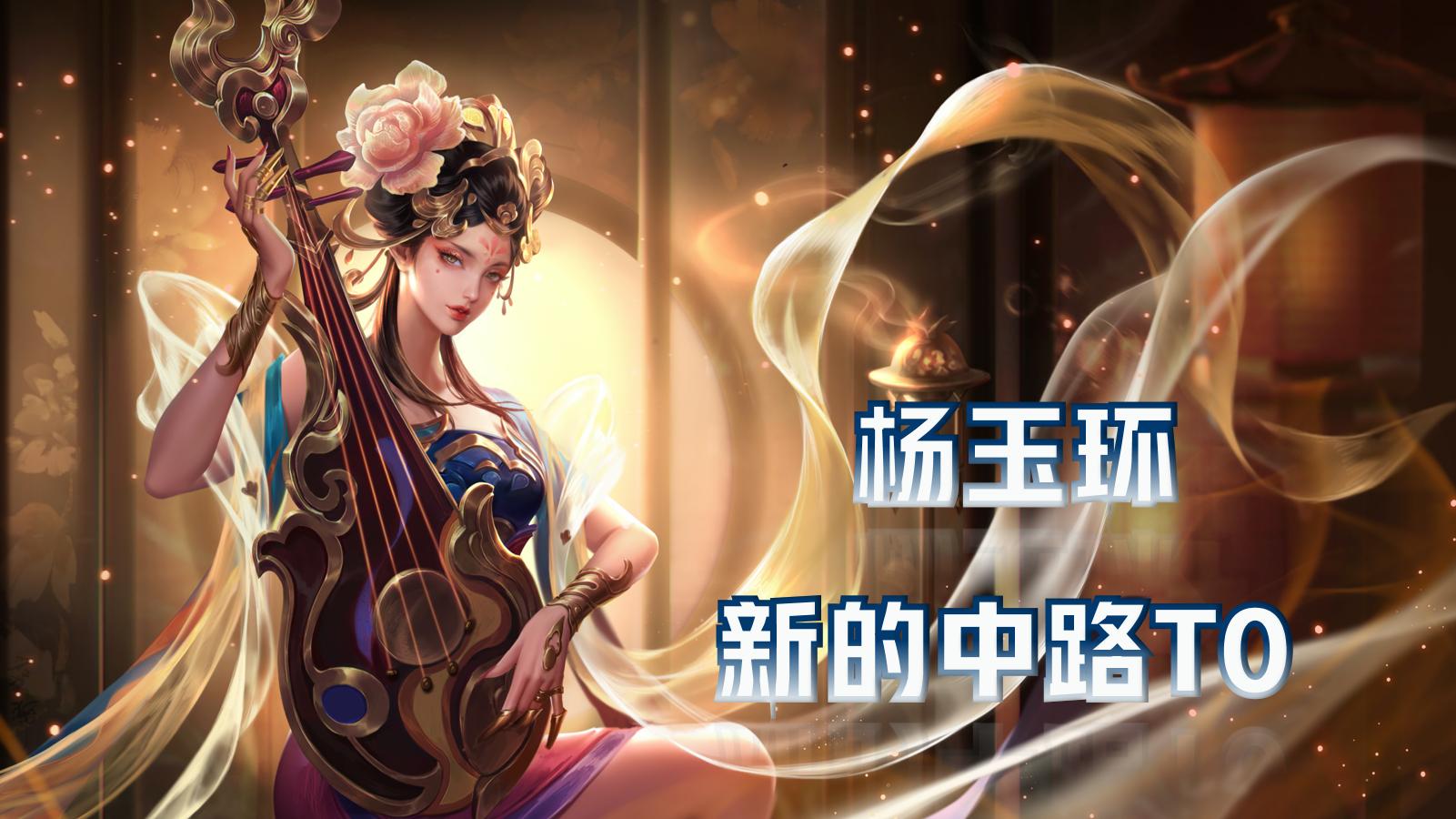 王者荣耀: 火舞退位, 貂蝉下台, 这三位法师, 成为中路最新T0