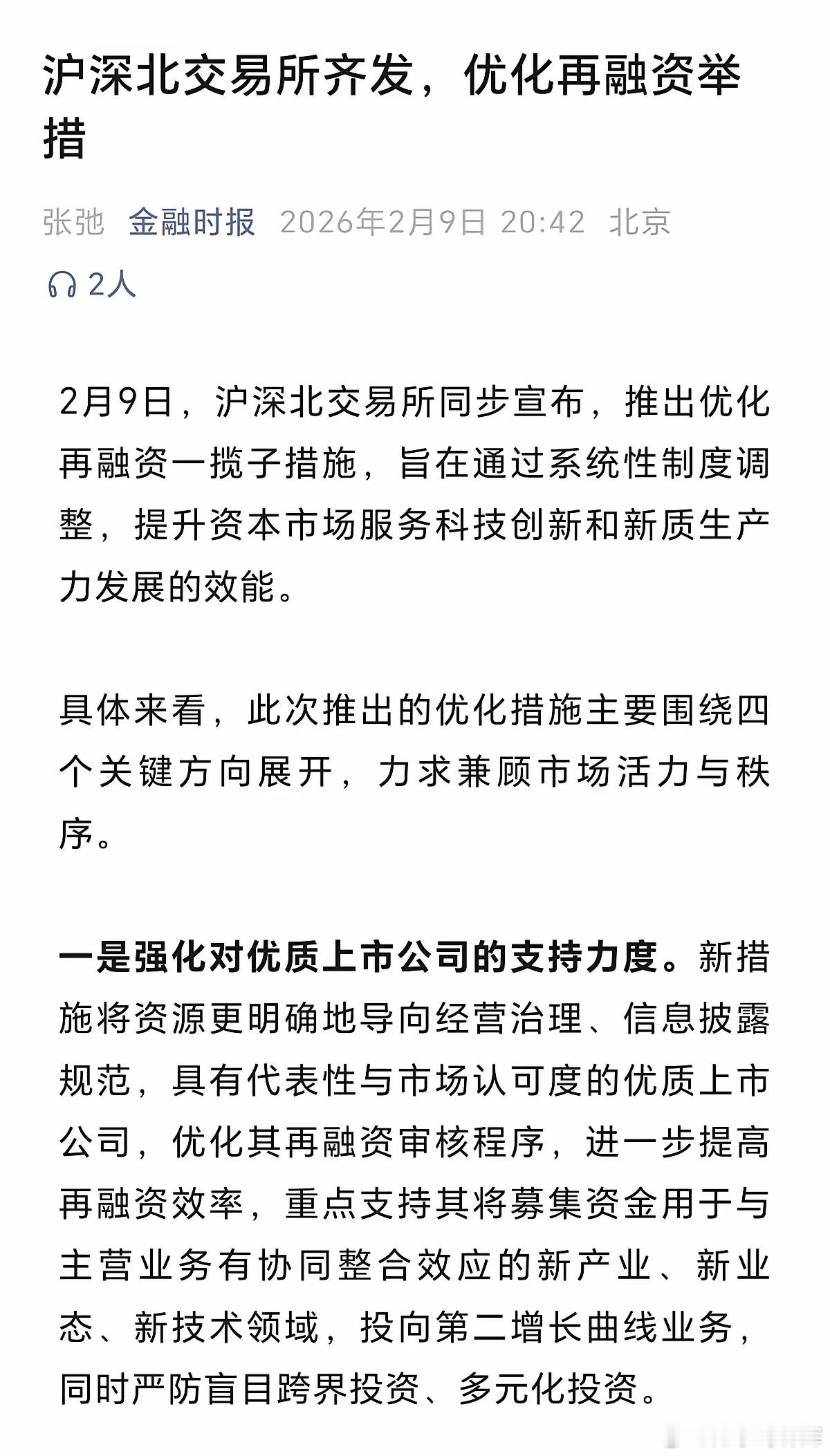 进一步提升和巩固了A股的融资地位。关于机构的，券商的，随时都有政策加持，比如机构