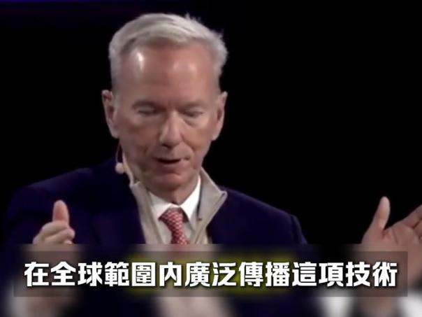 谷歌前CEO施密特接受采访时表示，中国把AI技术开源了，而且全世界都可以使用，这