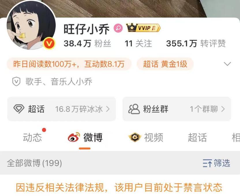 网红“旺仔小乔”被禁言后，粉丝公开声讨她，向她发出律师函，炮轰其以虚假承诺诱导自