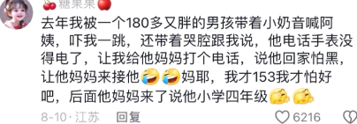 说他小学四年级