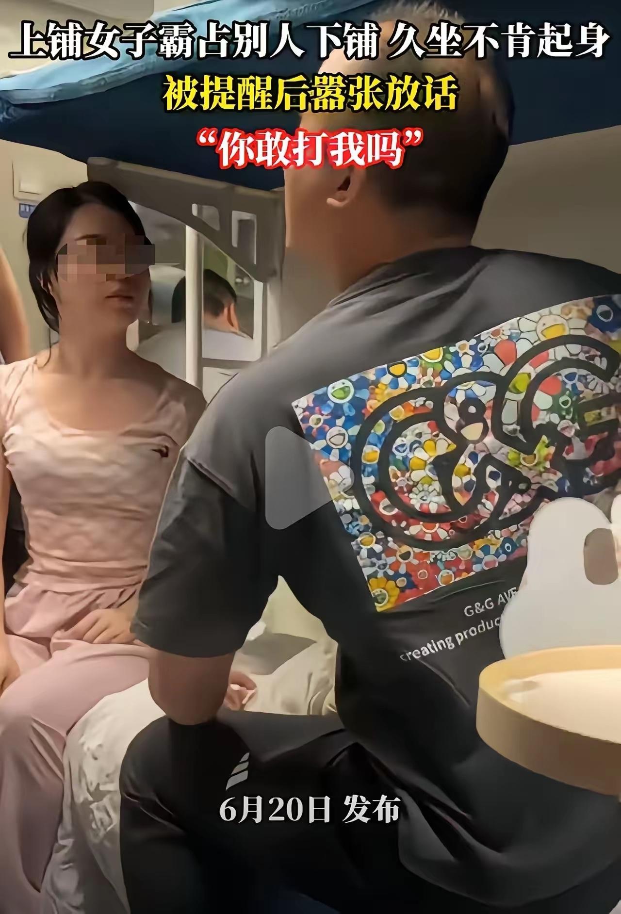 一位大哥买的是下铺票，拖着行李好不容易挤到床位前，却发现自己的下铺被上铺的一个女