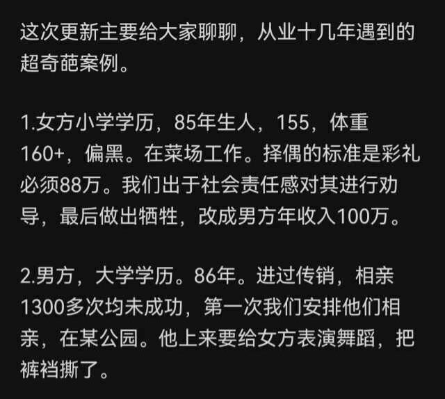 现在来相亲的，一个比一个奇葩