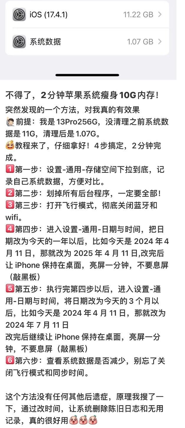 iPhone改日期空出20GiPhone手机清理内存指南！