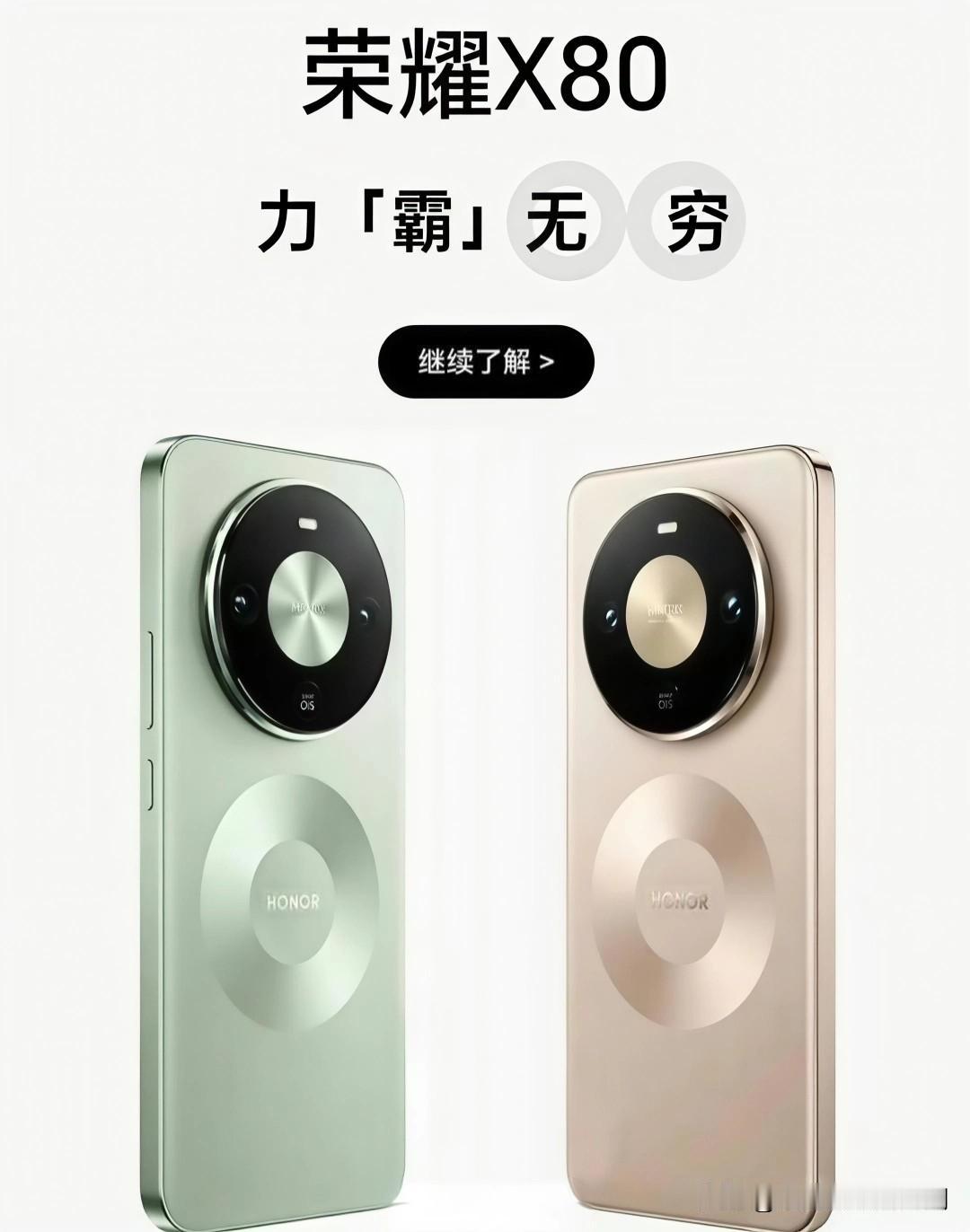 如果荣耀X80设计成这样，大家觉得如何？X系列一直都是国产千元机畅销机型的代表，