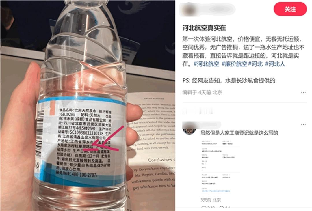 坐飞机渴得嗓子冒烟，接过空姐递来的水一看产地，好家伙——“路边”？这谁敢喝啊，感