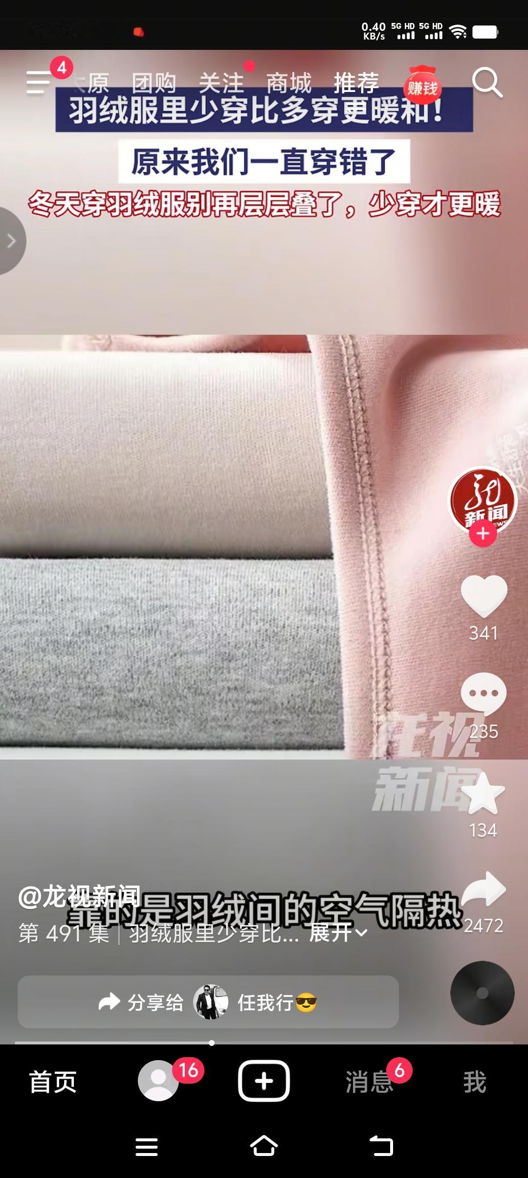 长知识了！一直以为又薄又轻的羽绒衣不保暖。现在才知道羽绒衣其实不是利用里面的羽绒