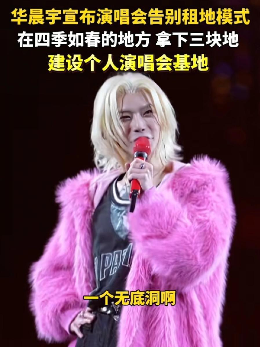 华晨宇这造型，不男不女的，实在搞不懂，粉丝群体都是些什么人？现在00后非主流，都