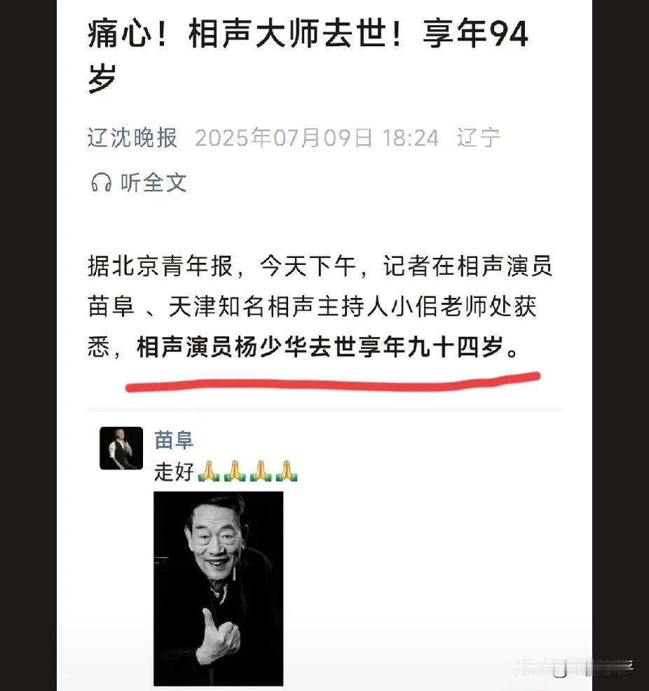 杨少华去世了？楼主看到这个消息真的很意外！昨天还刷到老爷子坐着轮椅被儿子推着给