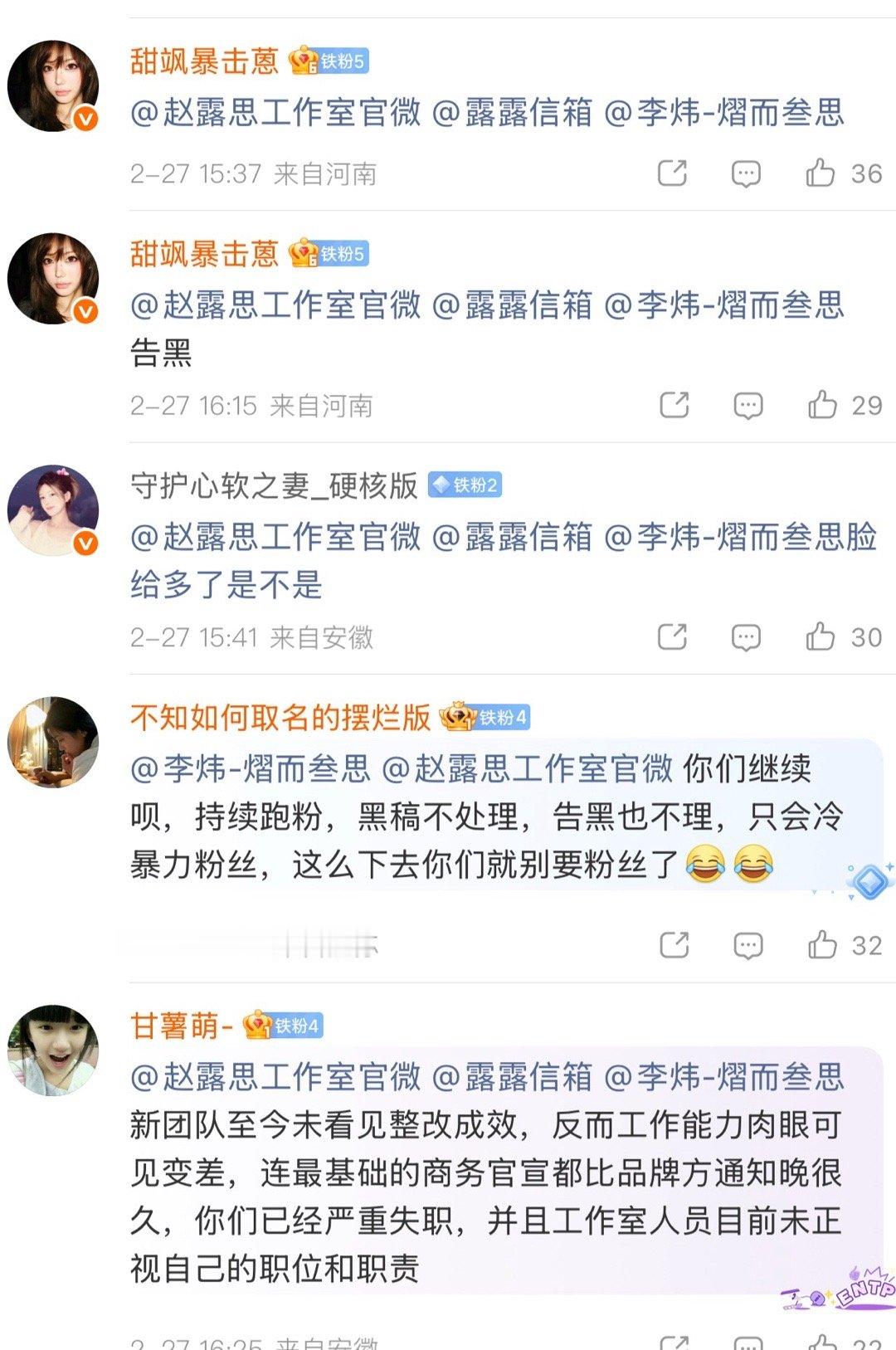 赵露思粉丝对赵露思团队表示失望我觉得是合理的，艺人再厉害，有个拉胯的团队，总归是