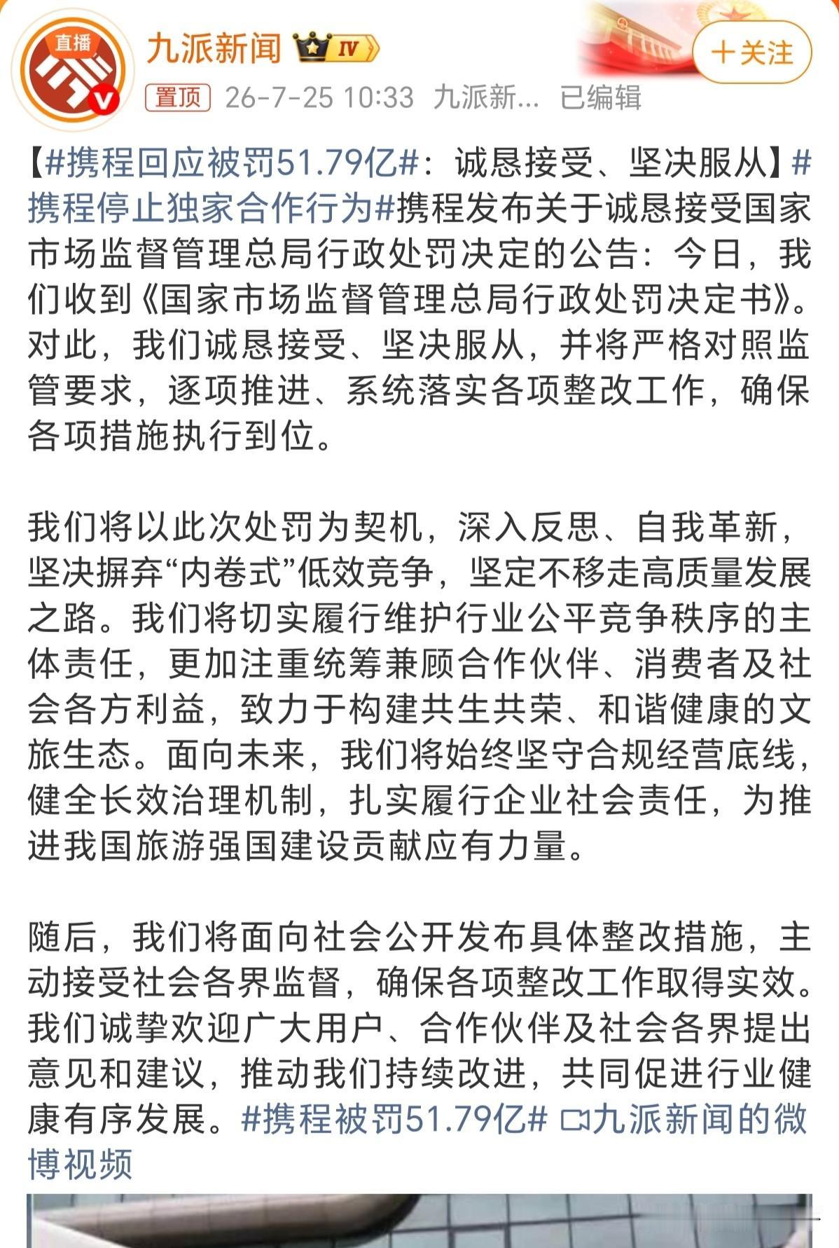 携程会变吗，当然不会呀，这还有疑问吗？之前被罚的几个电商平台有任何改变吗？没