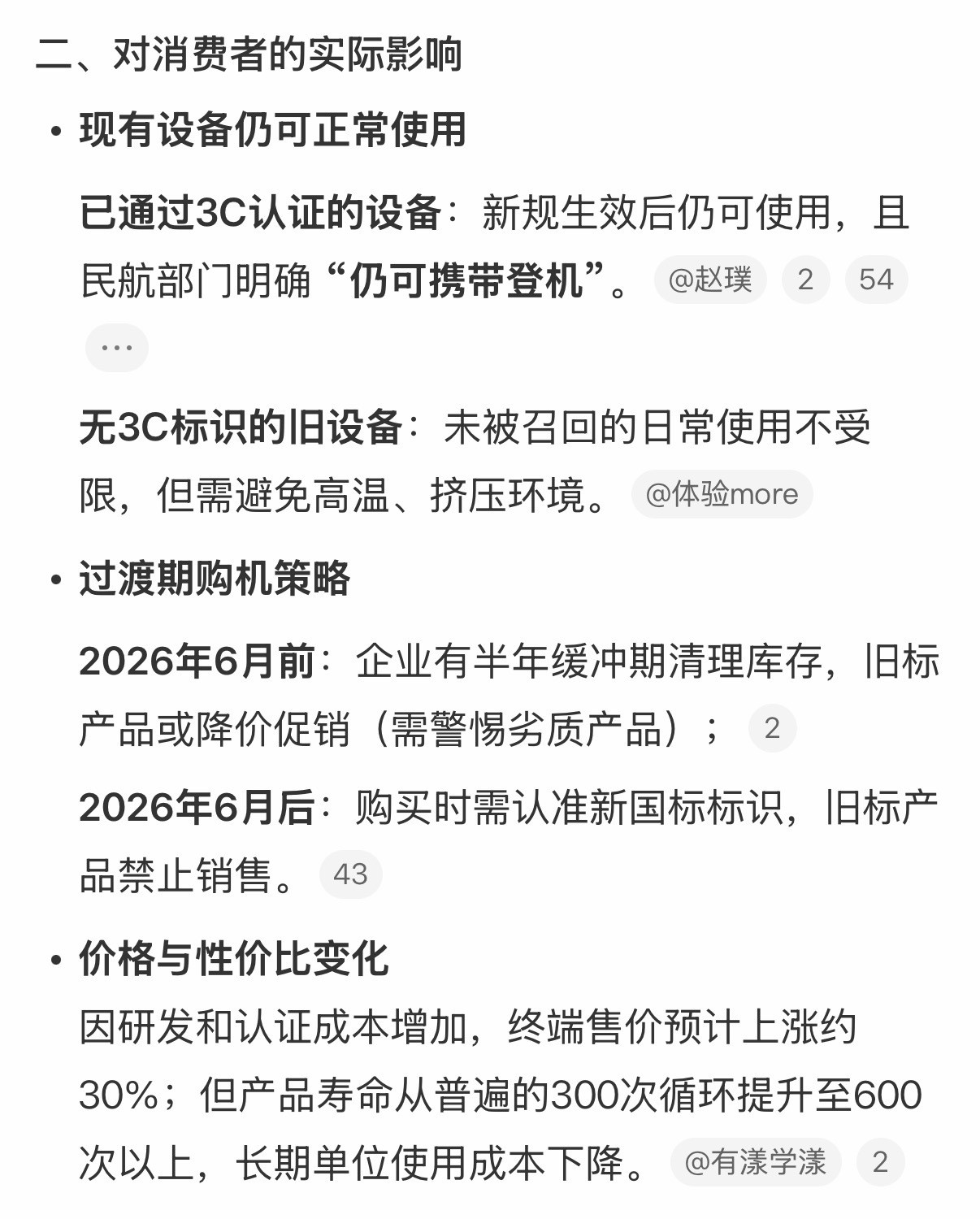 划重点：已经有3C的充电宝还可以继续使用但是以后买新3C是充电宝可能会涨价
