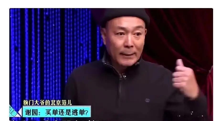谢园生前亲口聊过这档子事，酒桌上听来的段子，却比剧本还荒诞。那位李姓男演员，