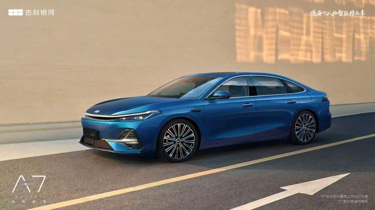 吉利银河旗下全新插电混动中型轿车银河A7正式上市，新车共推出7款车型，分别是70