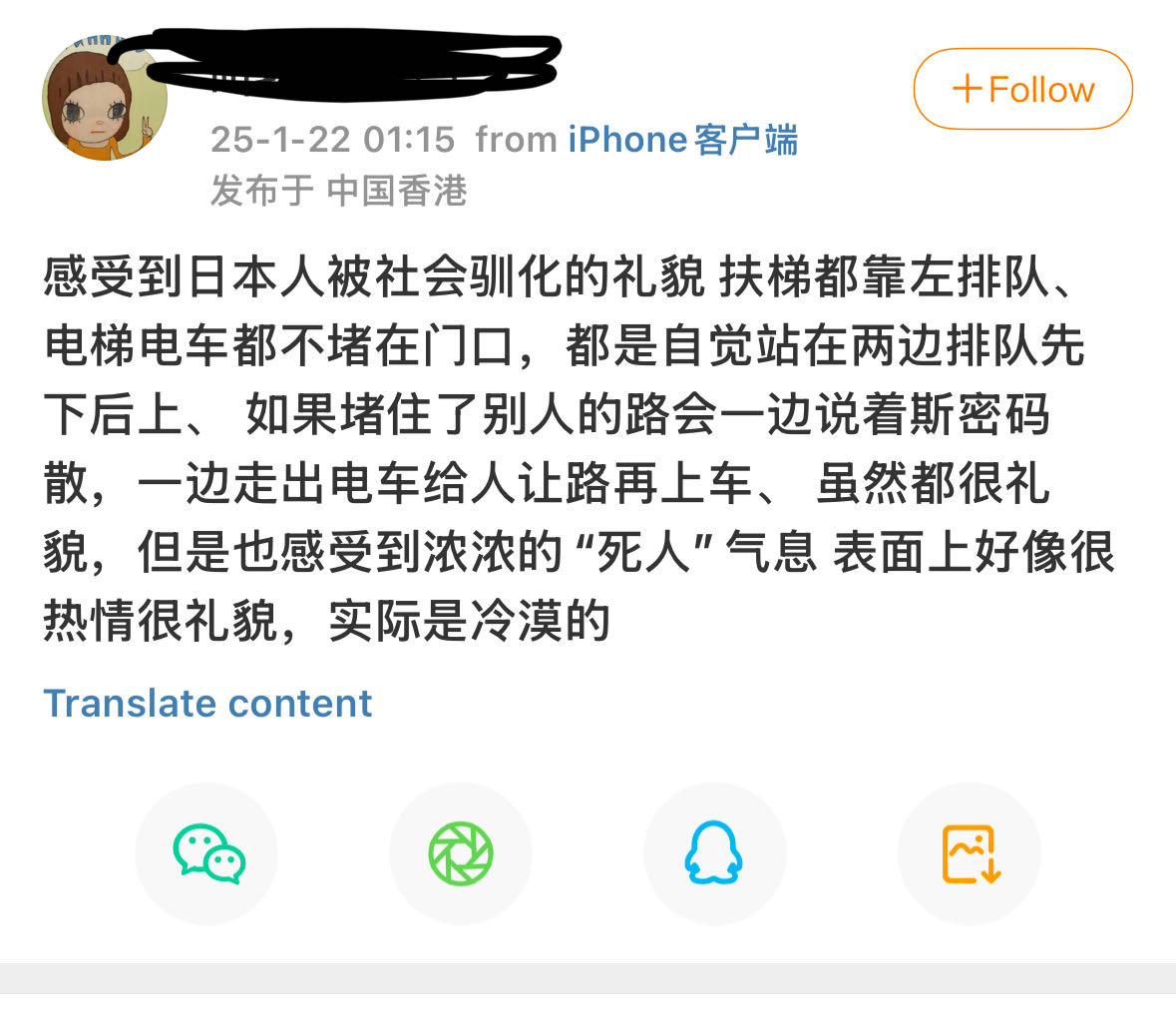 “表面上好像很热情很礼貌，实际是冷漠的”