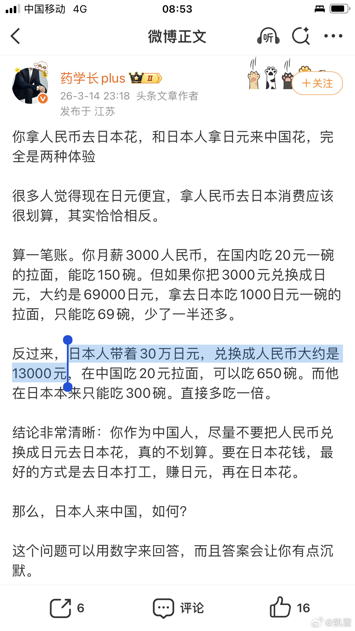 猛一看，药学长讲的是日元外国购买力，没错，中国本身就欢迎外国游客好不。但看看日本