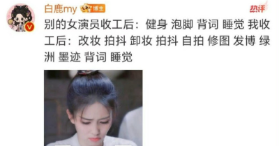 难怪白鹿能做抖后，网感不是一天养成的
