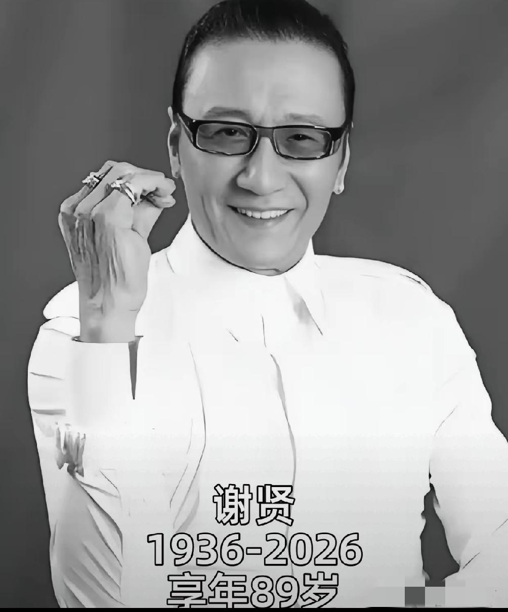 谢贤的离世告诉我们所有人一个道理就是结不结婚，生不生孩子不重要，因为你走的时