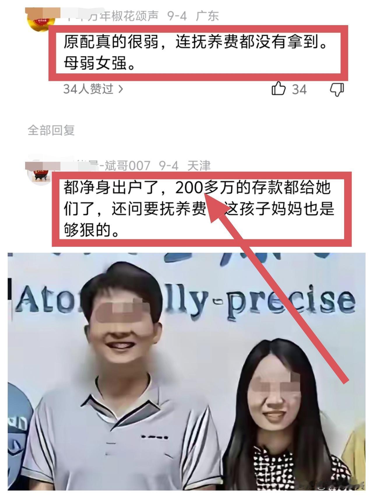 有人说出付磊妻子此前的故事，这波儿大反转让人有点儿接受不了！网上有人爆料说，