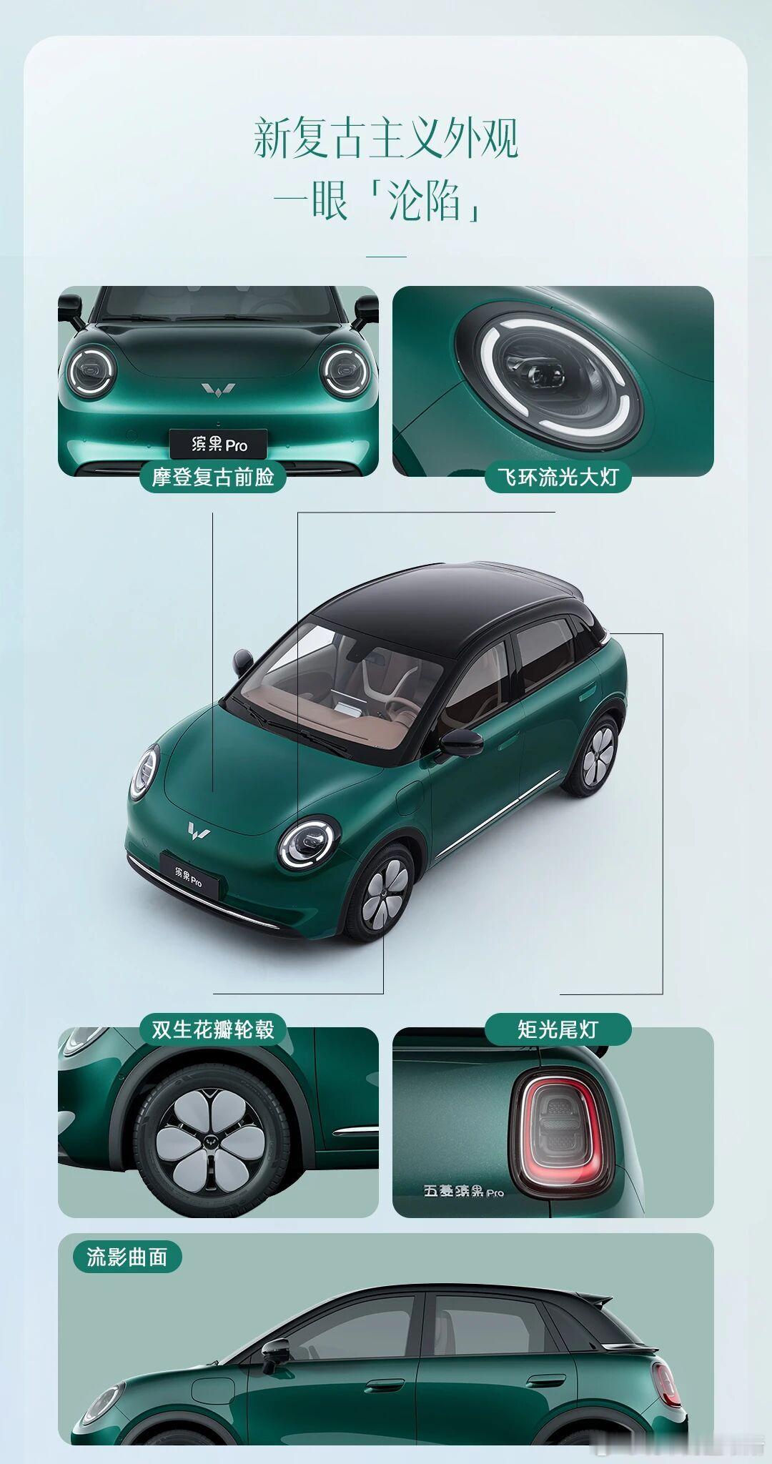 咱就是说，五菱缤果Pro太懂女生的代步车审美标准了，新复古主义的外观真的一眼沦陷